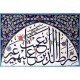Fatiha Suresi Hat Ayeti Yazılı Cini Pano Kütahya iznik çinileri cami mihrap ayetli dekorasyon mosque tiles decorations ottoman interior islamic art desıgn