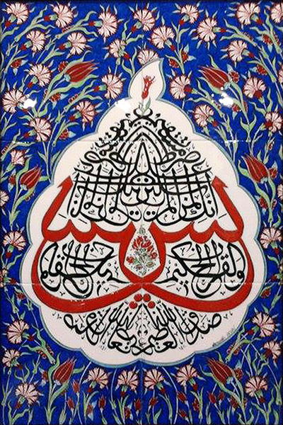 40x60 Surah Yasin Cini Panel Hand Decor panels Kütahya and Iznik tiles, mosque hotel turkish bath decoration, mosque tile decoratons islamic art maroc arabic
